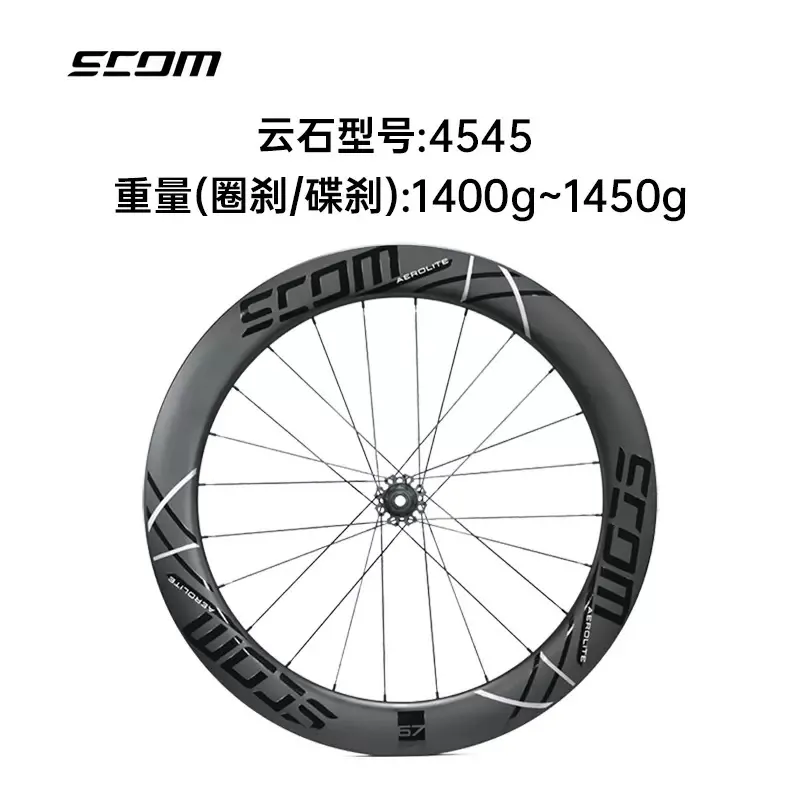SCOM Aerolite carbon wheeset 45mm 67mm profile clincher tubeless cx-ray enduro| VOSO Farsports winsp